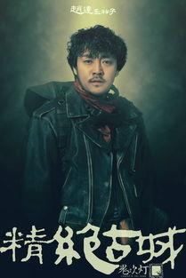 鬼吹灯之精绝古城演员表,实力派明星齐聚演绎传奇探险之旅