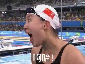 傅园慧表情包 洪荒,笑翻众人