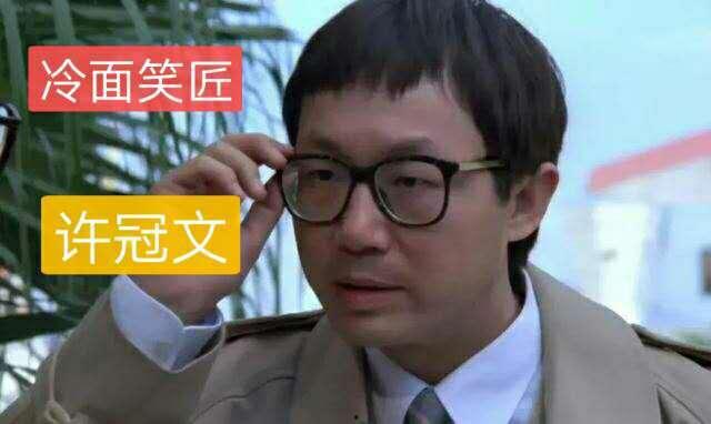 许冠文年轻照片,许冠文年轻时代的风采瞬间